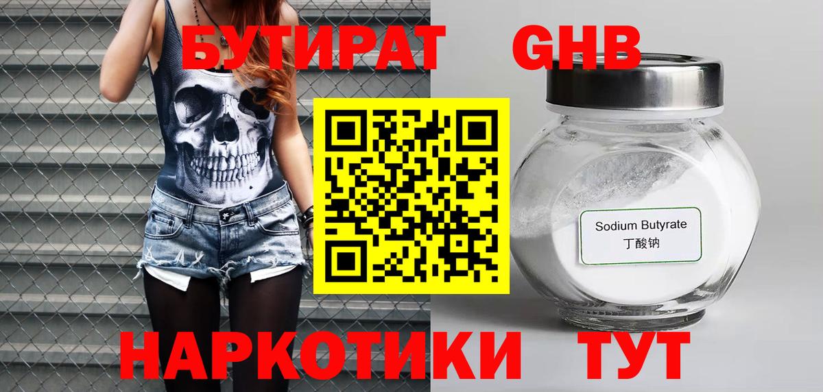 Бутират Butirat  БУТИРАТ  Алейск  Вход с VPN 