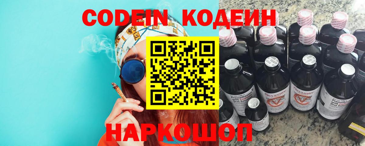 Кодеиновый сироп Lean напиток Lean (лин) Алейск